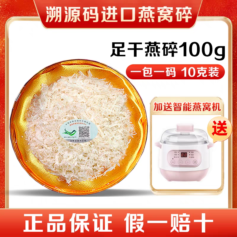 印尼进口溯源码金丝中科码CAIQ燕窝滋补佳品囊丝燕碎高净度无杂质
