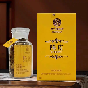 北京同仁堂陈皮新会陈皮干10年官方正品老陈皮250g送长辈礼盒装