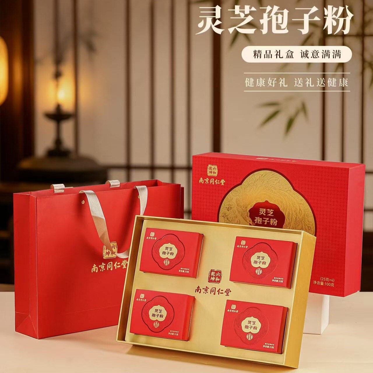 南京同仁堂破壁灵芝孢子粉高端礼盒装增强送父母免疫领导中秋节礼