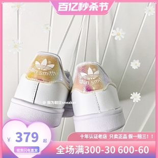 秋季 Stan Adidas Smith 女子休闲板鞋 三叶草 镭射史密斯小白鞋