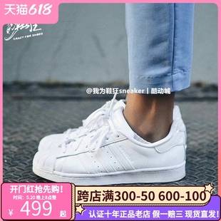 纯白贝壳头男女款 情侣板鞋 三叶草 休闲小白鞋 Superstar Adidas