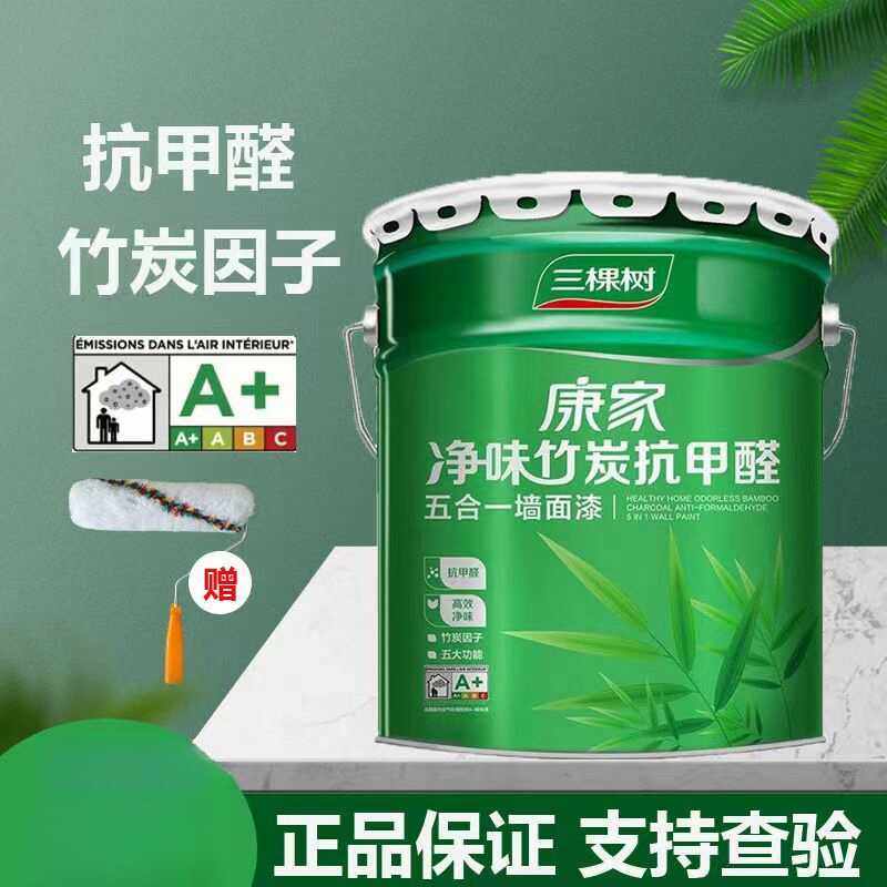 三棵树哑光面漆乳胶漆抗甲醛