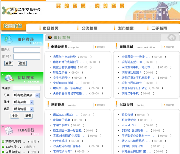 java web二手交易平台 校园二手交易系统 二手交易网站源码 程序