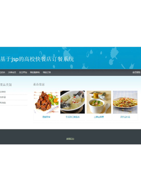 javaweb jsp网上在线订餐系统 外卖系统 购物车mysql源代码含文档