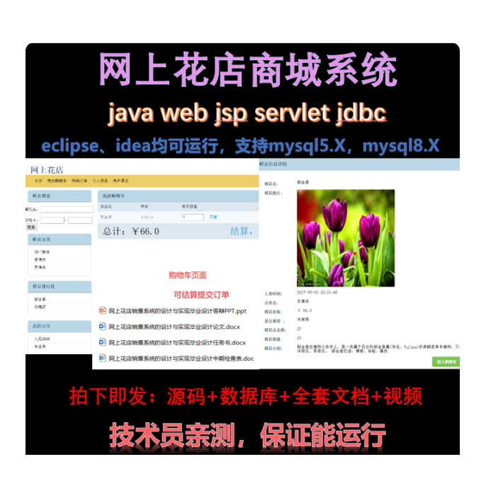 javaweb mysql花店商城 电商购物车 jsp servlet源代码带文档