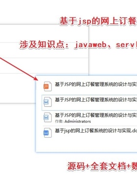 javaweb mysql jsp Tomcat点餐管理系统网上在线订餐美食源代码程