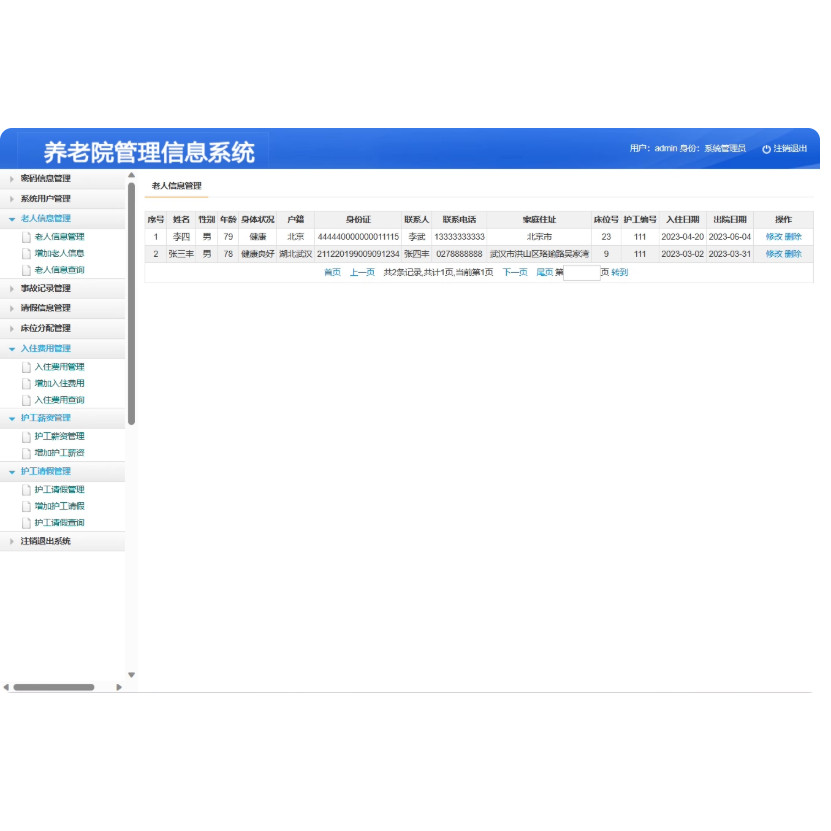java servlet jsp敬老院管理系统 养老院管理系统mysql源代码文档