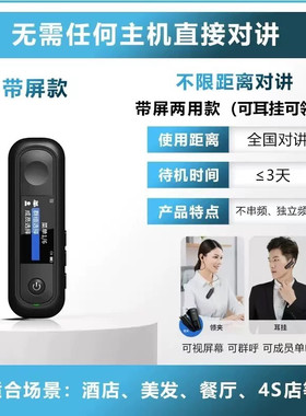 无线5000公里迷你超小型微型蓝牙耳挂式轻薄对讲机美容美发餐厅