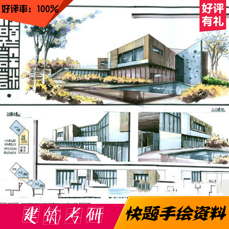 新建筑快题设计考研试卷高分资料手绘作品效果图片学生马克笔模版