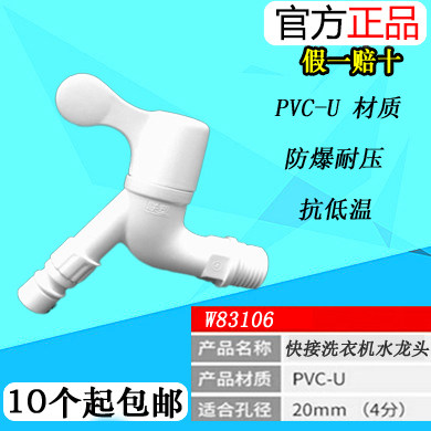 水龙头洗衣机塑料单冷4分联塑