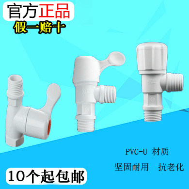 正品联塑pvc三角阀热水器