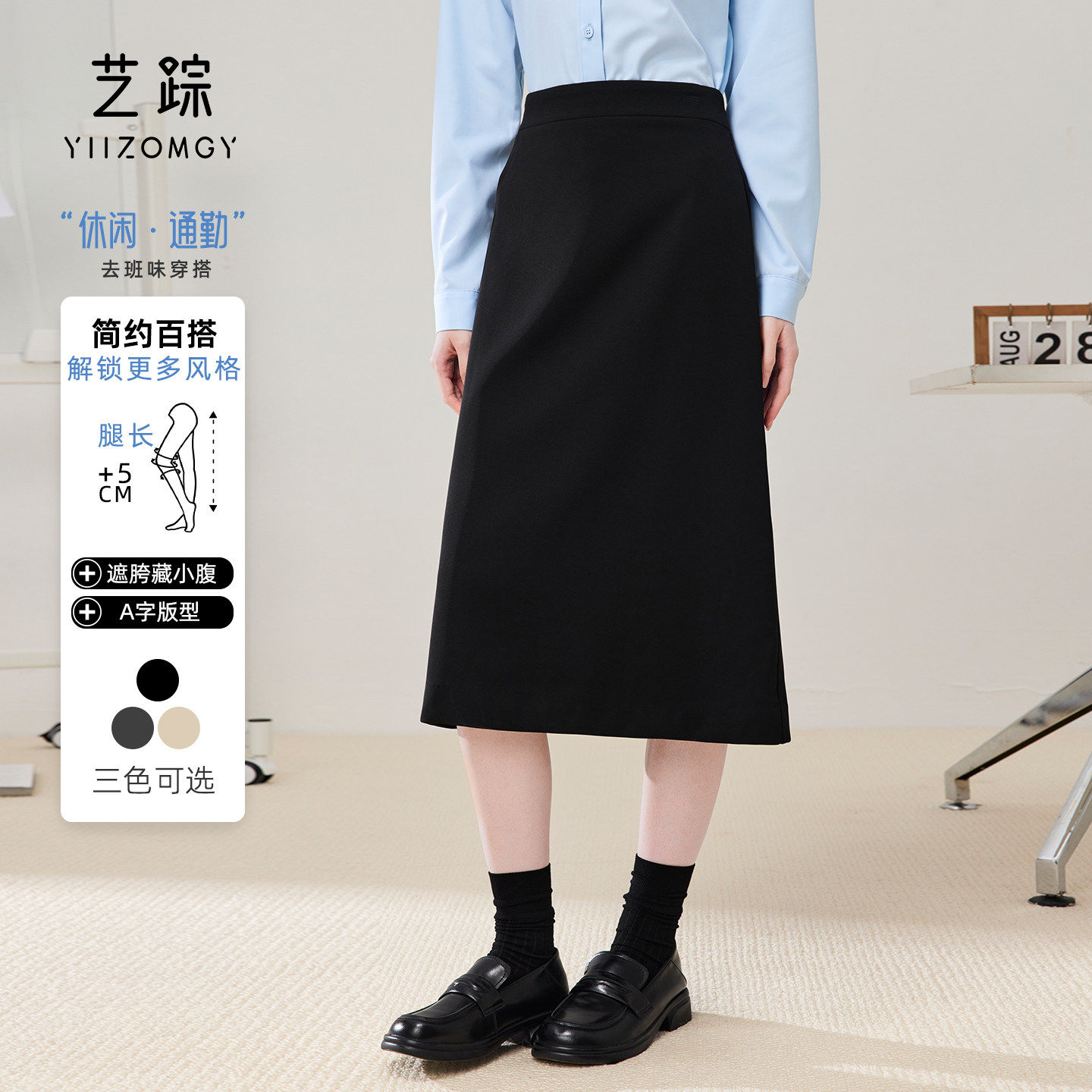 艺踪直筒A字裙面试正装女