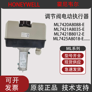 ML8824 霍尼韋爾ML7420A8088 7425 7421電動(dòng)二通調(diào)節(jié)閥門執(zhí)行器