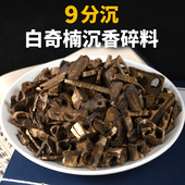 正宗奇楠沉香碎料块料室内高油脂磨粉熏香家用边角料老木料原材料