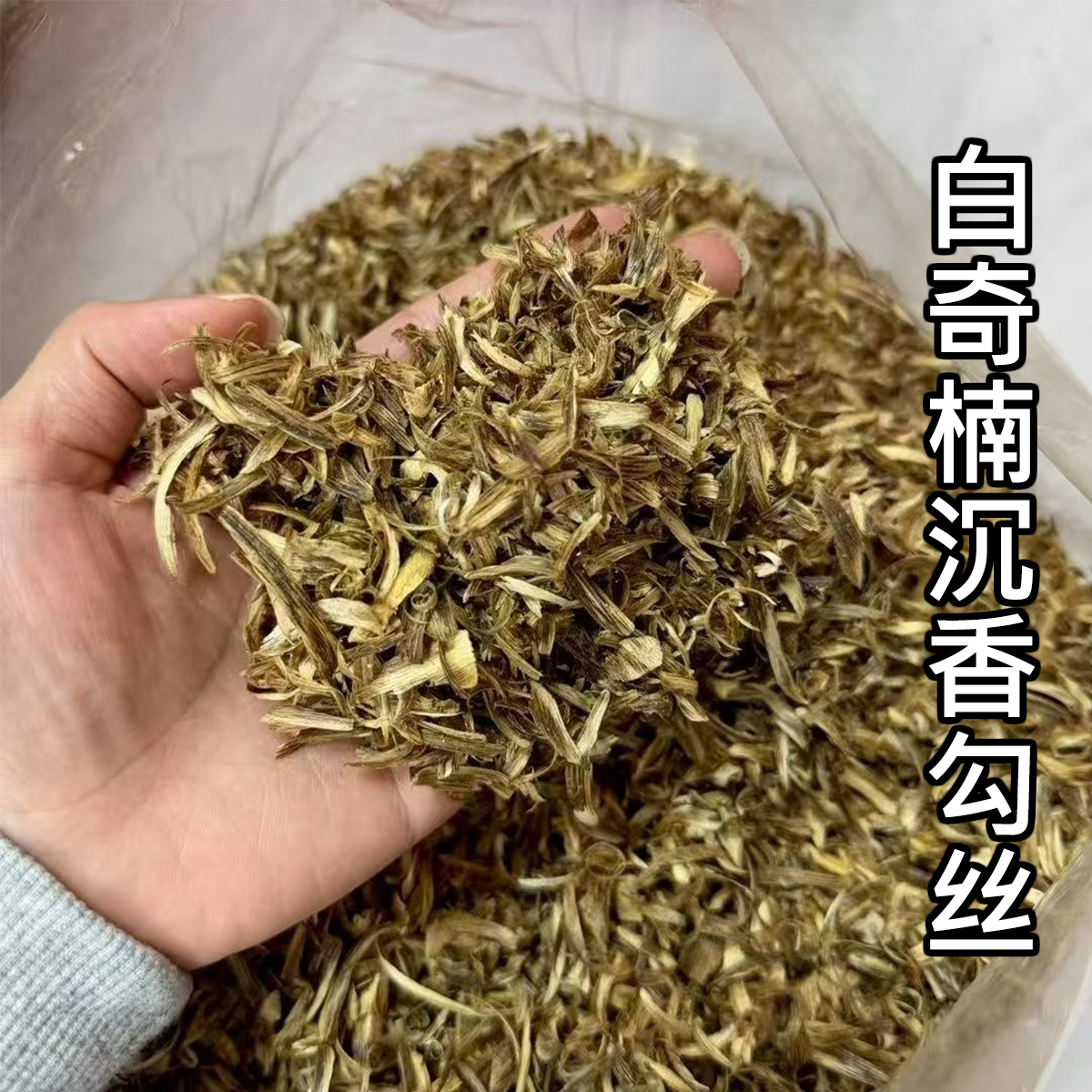 金丝糖结白奇楠沉香勾丝棋楠