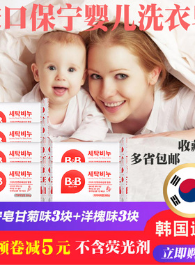 韩国保宁婴儿抗菌洗衣皂 BB皂儿童尿布肥皂温和洋甘菊洋槐花6块装