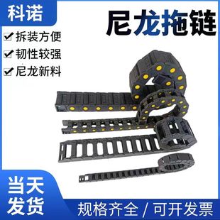 工程尼龙拖链履带雕刻机电缆穿线槽桥式 封闭塑料拖链坦克链条机床