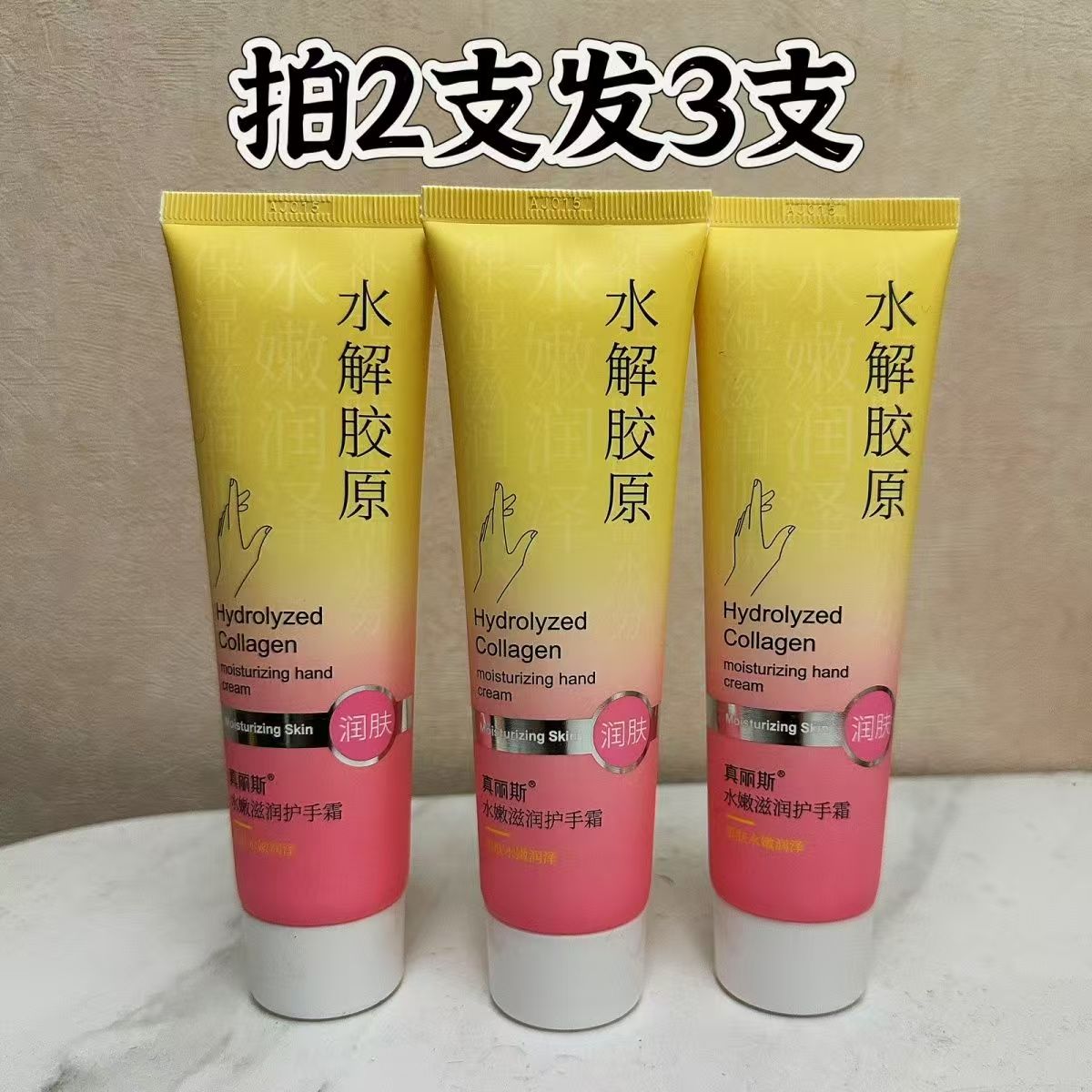 丽斯优润骨胶原嫩肤保湿手霜包邮