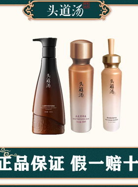 正品头道汤家居三宝套装洗发水头皮清净液蚕丝精华檀木梳官网包邮