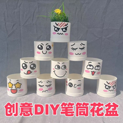 创意DIY笔筒花盆