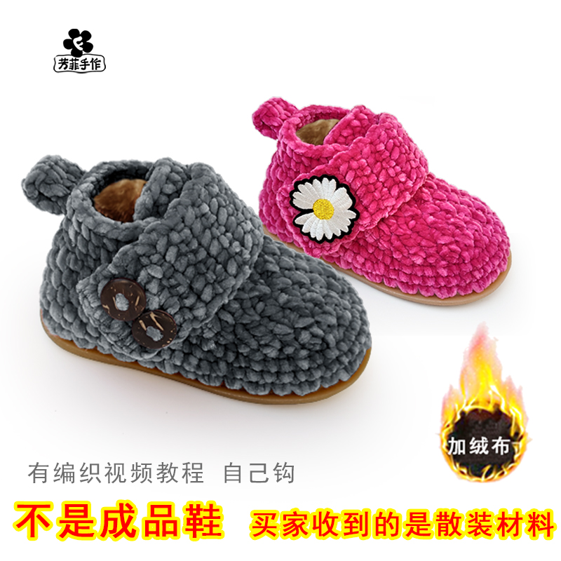 芳菲手作手工编织秋冬加绒保暖鞋