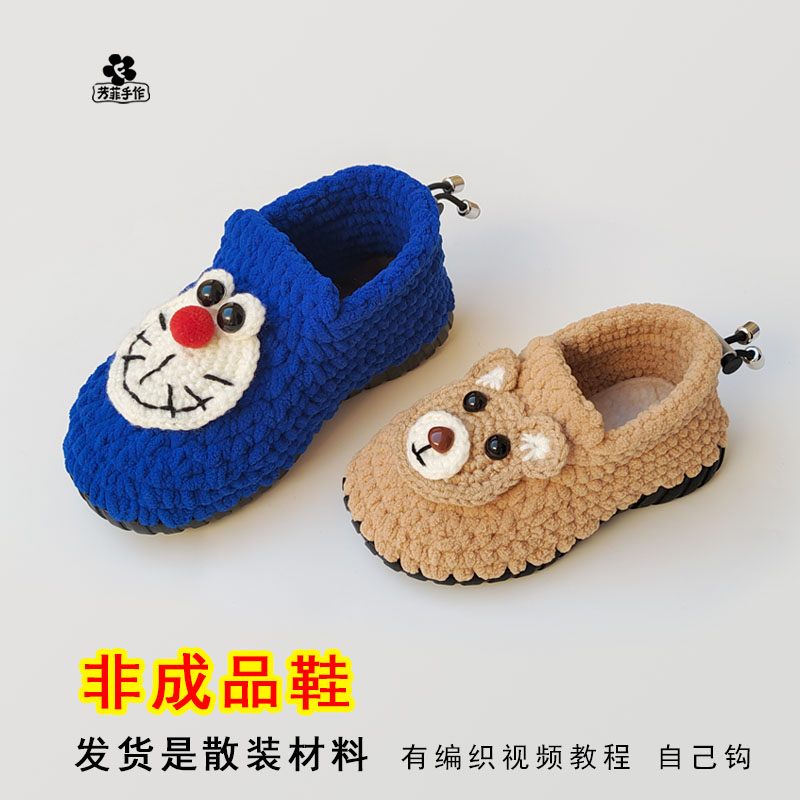 芳菲手作儿童保暖鞋手工材料包