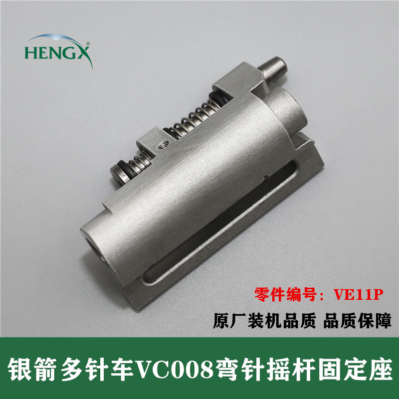 银箭VC008拉腰车弯针摇杆VE11