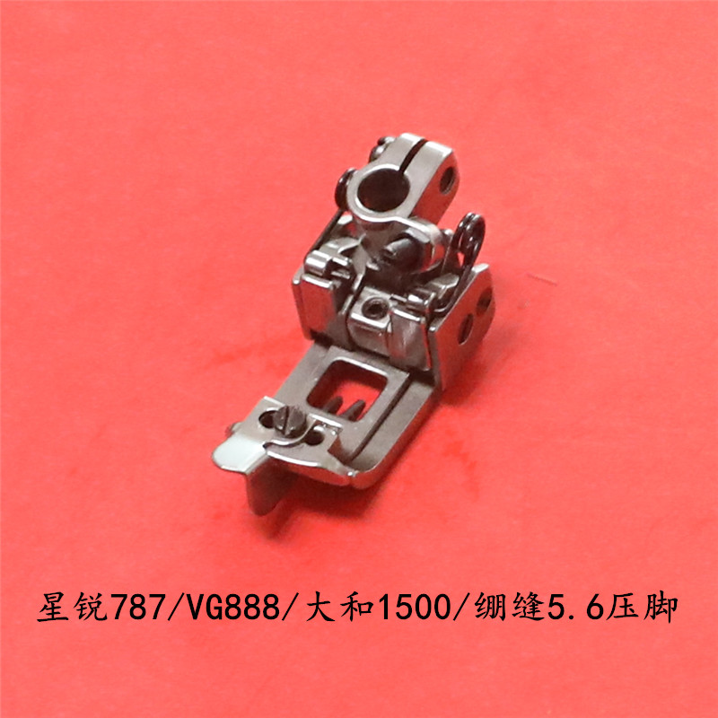 大和1500 星锐787 星凌VG888 绷缝机三针五线5.6压脚 缝纫机配件