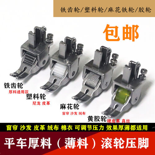 缝纫机厚料皮革平车滚轮压脚