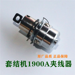 打结机花样机夹线器 1903夹线器组件 1900A套结机 工业缝纫机配件