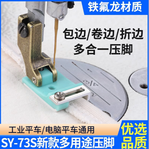 电脑平车铁氟龙织带压脚