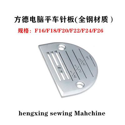 优质全钢方德电脑平车8800/9000直驱电脑车专用针板钢质硬度针板