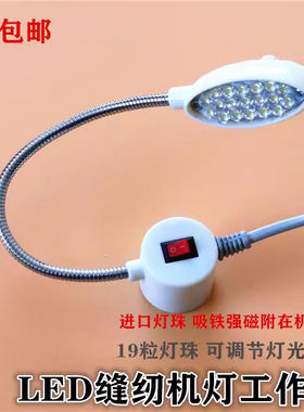led车衣灯21珠可调光 LED缝纫机灯带磁铁平车灯高亮节能灯 买5送