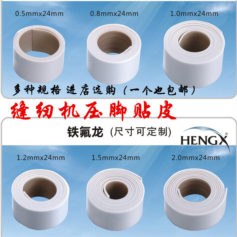 缝纫机塑料压脚底板塑料铁氟龙