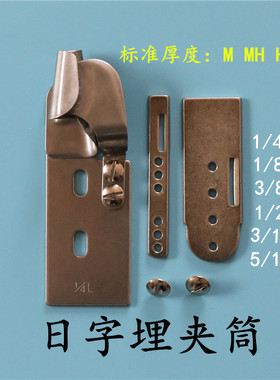 大宇DAYU303(A30)F335 日字埋夹筒1261 1190 927双针车埋夹机拉筒