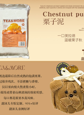 【甜沫儿】吉事栗糖炒栗蓉软糯香甜免调配栗子馅栗子泥门店自用