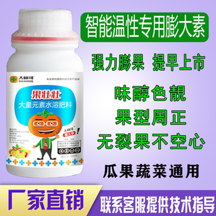 农用膨果肥料家用膨果素温性水果膨大素果实膨大剂蔬菜果树叶面肥