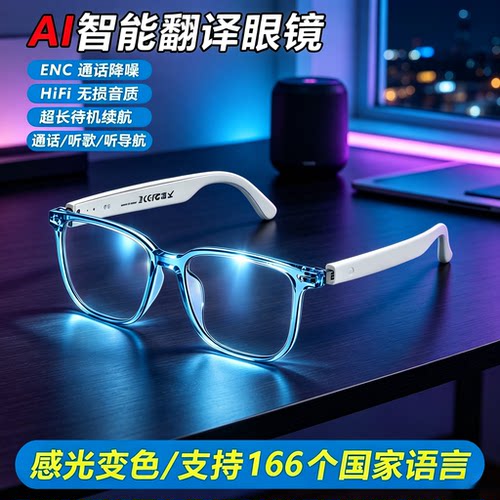 AI智能眼镜多功能声控翻译识别拍照视频录制蓝牙连接超清摄像头新