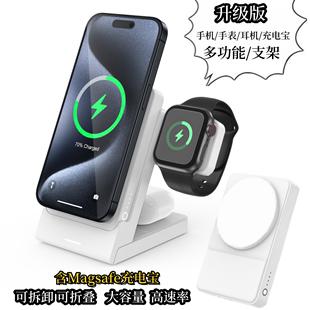 支架MagSafe充电器 三合一无线充电宝适用iPhone15promax苹果14 13手机12专用iWatchS9手表耳机多功能快充立式