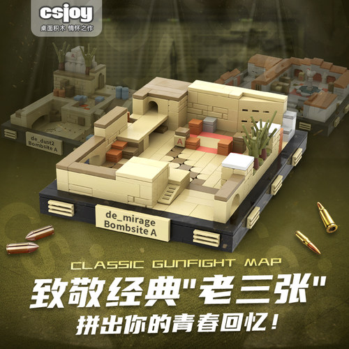 CS周边荒漠迷城地图积木模型收藏