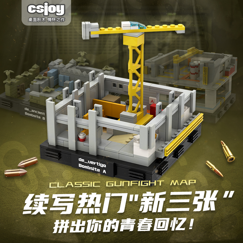 CS周边殒命大厦地图积木模型收藏