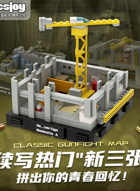 CS2殒命大厦地图积木模型CSGO周边玩具礼物手办摆件5305