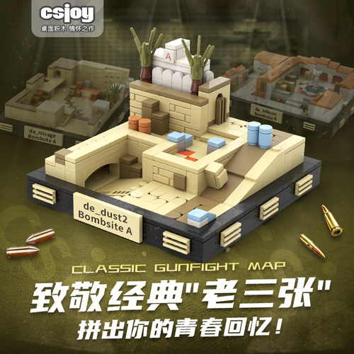 CS周边炙热沙城地图积木模型收藏