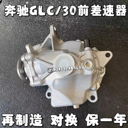 适用奔驰GLK260 GLK300 W205 前差速器 轴承 油封GLC260GLC300GLA
