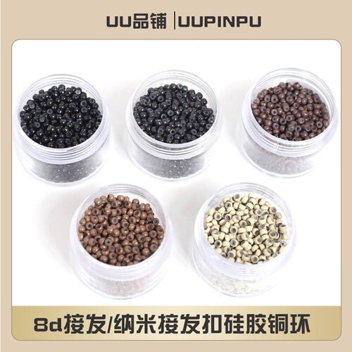 8d接发3020纳米硅胶铜环自己
