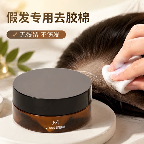 假发专用去胶棉卸胶水去除粘贴剂植物精华清理卸胶无残留去除胶液
