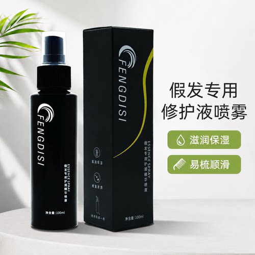假发专用修护液喷雾易梳水改善干枯毛躁打结梳不通抗神器精油柔顺