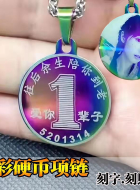 网红同款订做钛钢吊坠定制刻字