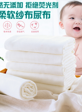 纯棉纱布尿布婴儿可洗全棉尿片无荧光吸水透气新生儿尿戒子介子