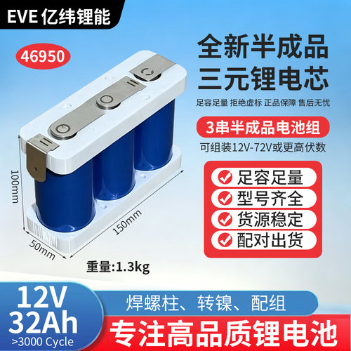 亿纬4695032Ah三元锂电储能电池